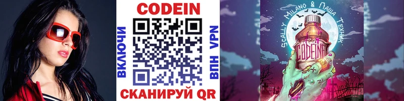 Codein напиток Lean (лин)  Мезень 